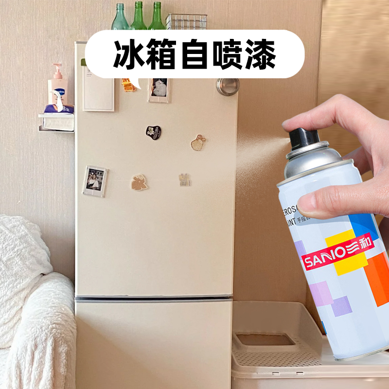 三和翻新改色冰箱自喷漆