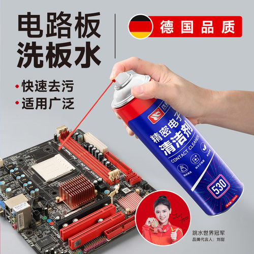 电路板洗板水清洗剂清洁剂