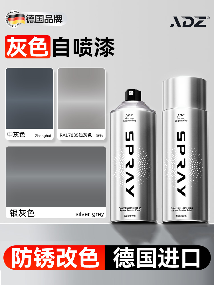 德国灰色专用自动手喷漆墙面彩钢瓦汽车铝合金画痕修覆防锈金属漆