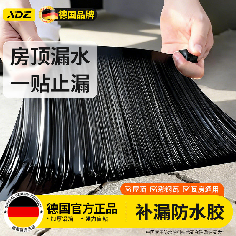 【德国品牌】黑丁基强粘防水胶带