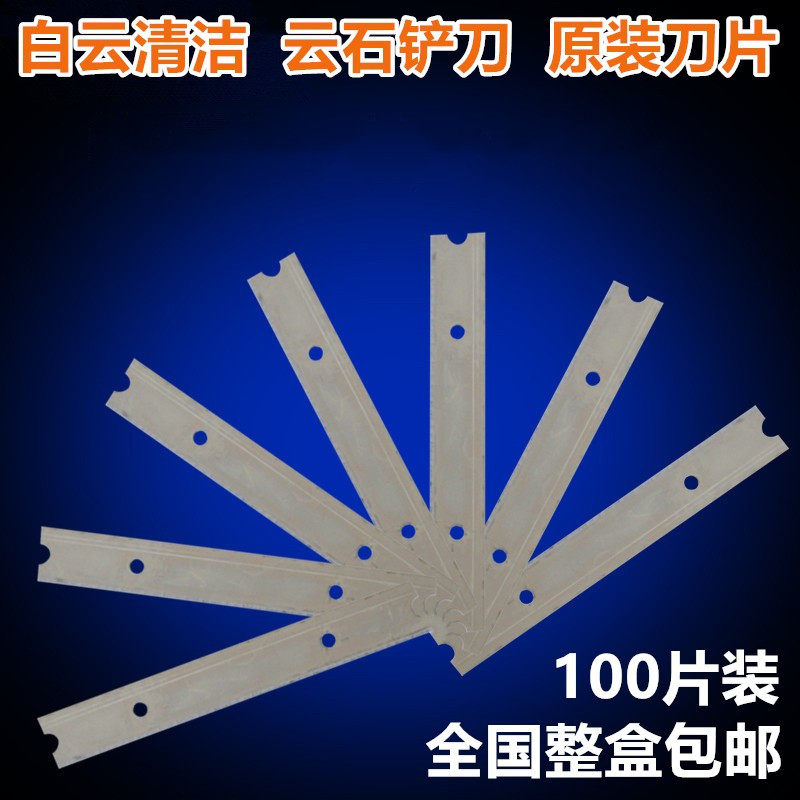 白云云石刀片加厚型铲刀不锈钢玻璃锋利坚固美缝刮刀清洁刀地板砖,五金/工具,刀片,淘宝优惠券,粉丝福利购,淘宝优惠卷