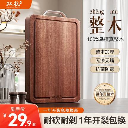 双杭整木乌檀木菜板加厚实木砧板家用切菜板子双面厨房案板擀面板
