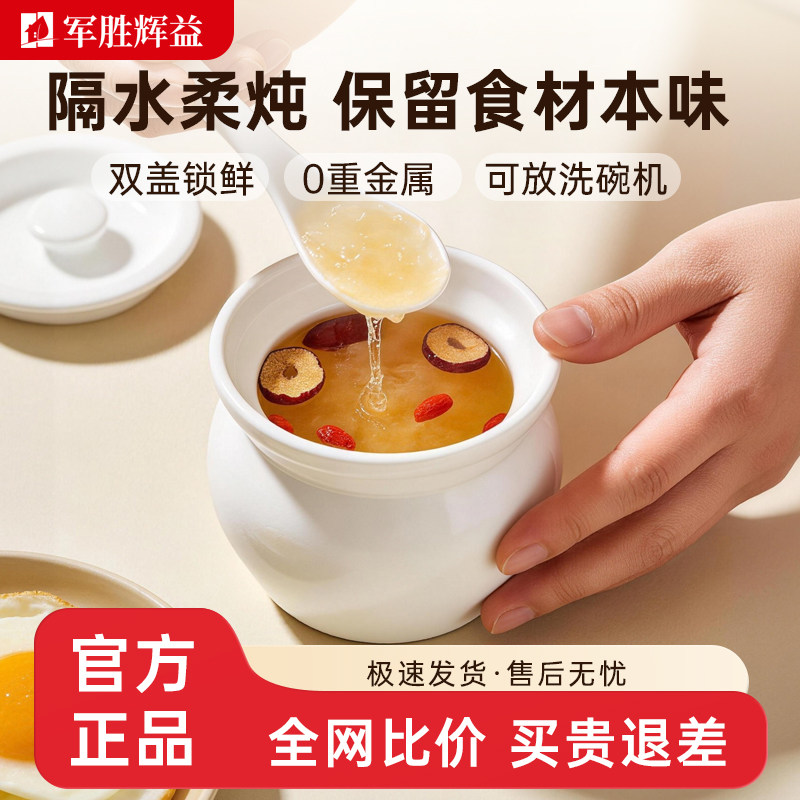军胜瓦罐炖盅家用带盖陶瓷隔水炖汤罐一人食蒸蛋商用炖汤煨汤蒸盅