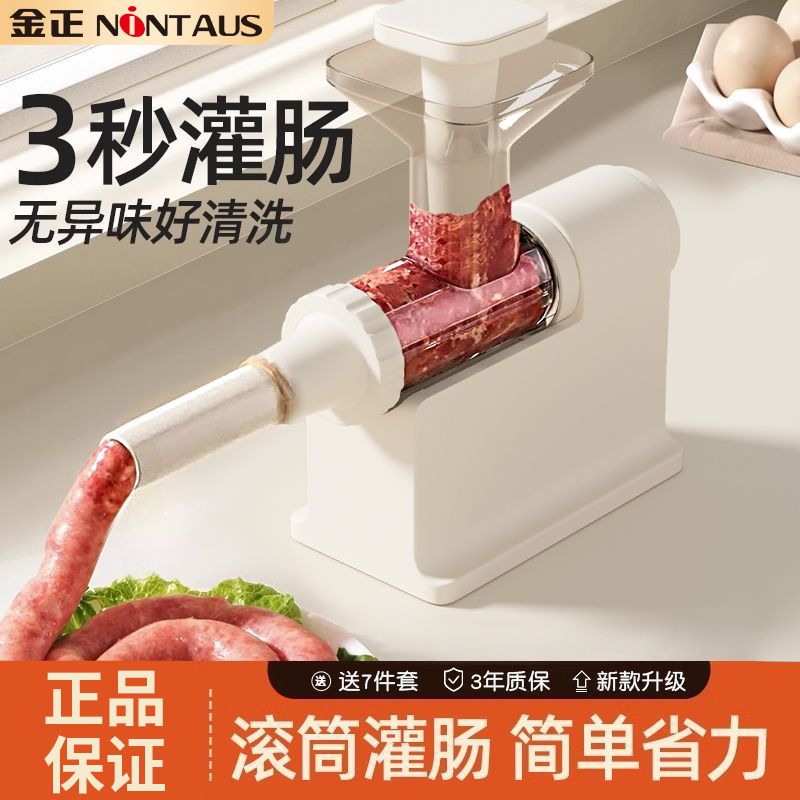金正电动灌肠器灌香肠家用灌肠机食品级肠衣香肠制作工具腊肠神器