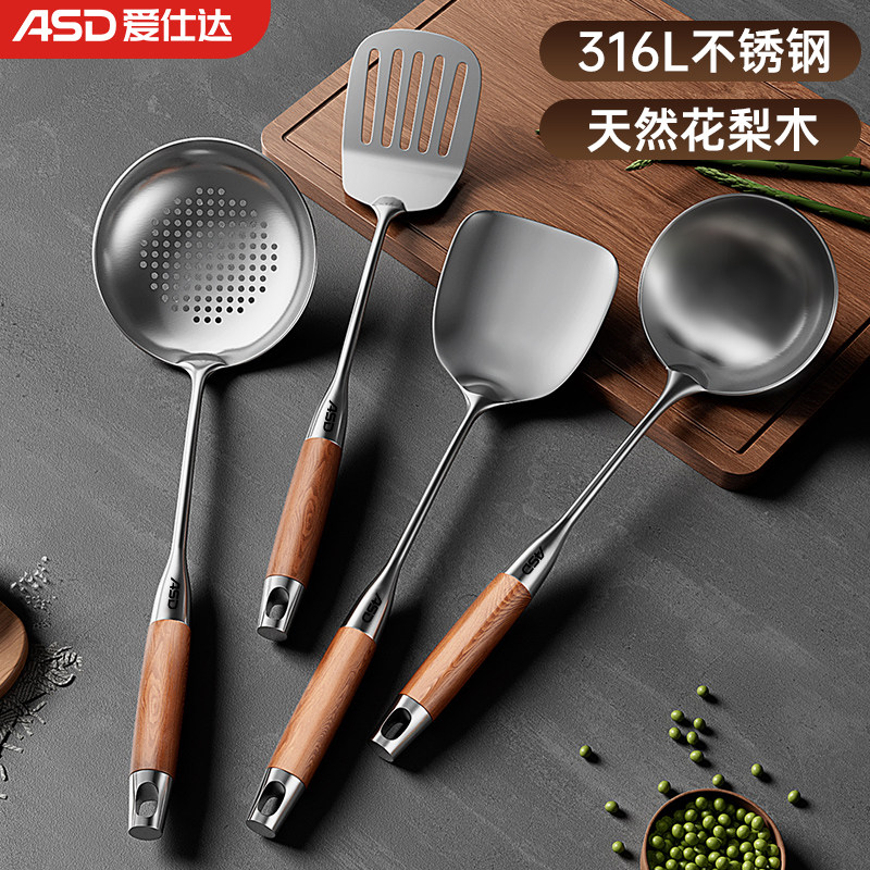爱仕达锅铲套装316L不锈钢家用厨房炒菜铲子煎铲汤勺漏勺厨具套装