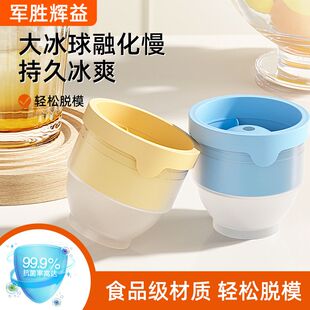 军胜辉益冰块神器制冰球形冰块模具制冰器硅胶威士忌家用冰球模具