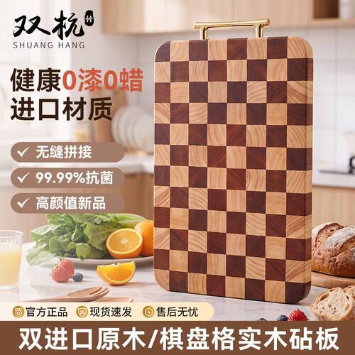 双杭棋盘格乌檀木菜板双面抗菌防霉家用橡胶木切菜板砧板粘板案板