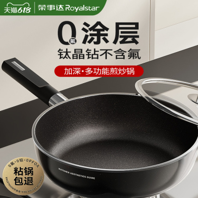 荣事达钛无涂层平底锅不粘锅家用牛排电磁炉煤气灶炒菜锅沾深煎锅