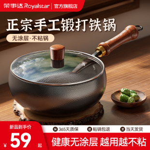 荣事达正宗手工章丘大肚锅铁锅官方正品 家用炒菜锅无涂层不粘炒锅