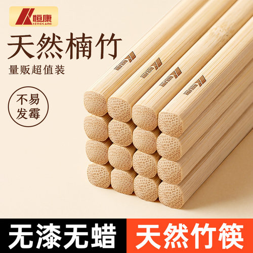 恒康筷子高档竹筷家用楠竹防霉无漆天然无蜡防滑耐高温中式商用