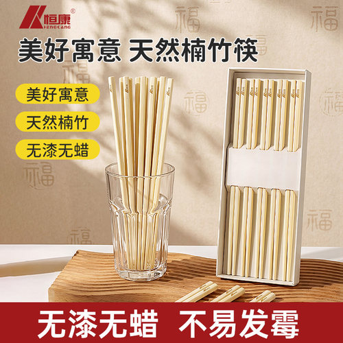 恒康本色楠竹筷子家用高档一人一筷天然食品级无漆无蜡中式木筷子