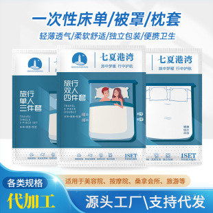 一次性被罩床单枕套旅游火车双人酒店床品四件套双人床单枕套被套