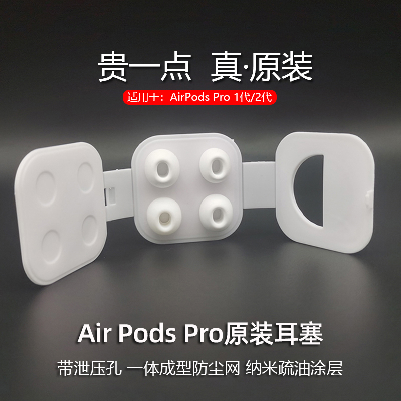 适用airpodspro耳塞原装替换耳套苹果无线降噪蓝牙耳机硅胶套耳帽 影音电器 耳机/耳麦配件 原图主图