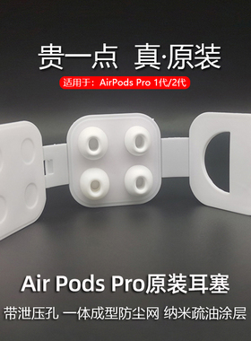适用airpodspro耳塞原装替换耳套苹果无线降噪蓝牙耳机硅胶套耳帽