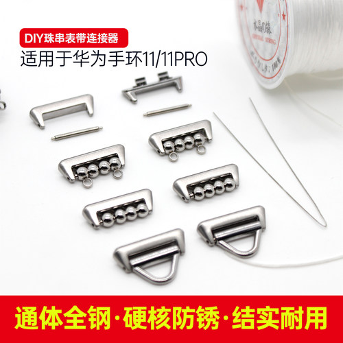 适用华为手环11连接器【精钢304