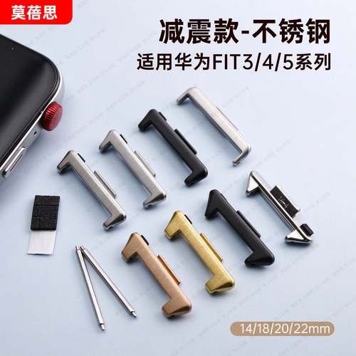 适用华为Fit4表带连接器