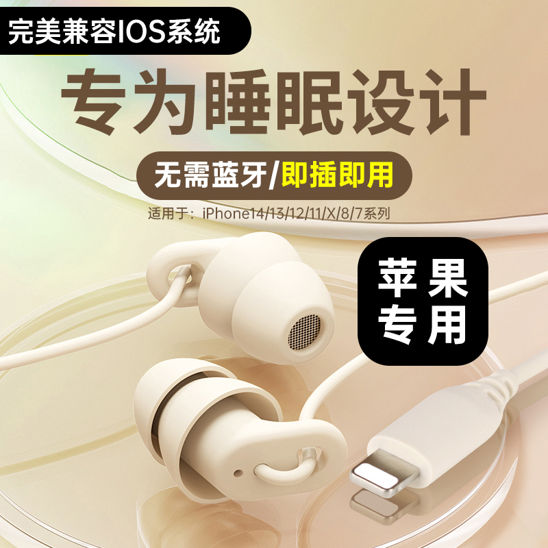 适用苹果有线睡眠耳机iPhone14/13promax/12/11/X/XR/8/15/6Splus 影音电器 普通有线耳机 原图主图