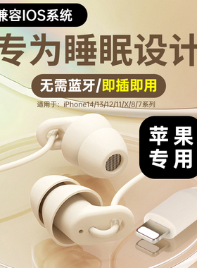 适用苹果TypeC有线睡眠耳机iPhone17/16/15/14/13promax/12/11/XR
