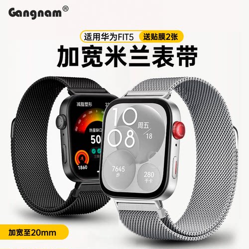 适用华为Fit磁吸不锈钢透气表带
