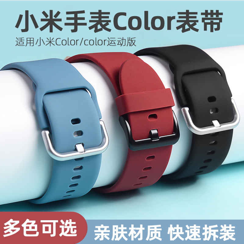 小米智能手表color带运动手环