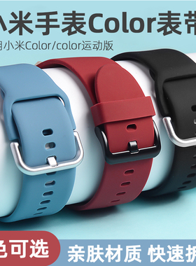 适用小米智能手表color2表带硅胶新款运动版腕带XMWT06运动手环替换带米兰尼斯金属非原装男女士个性时尚配件