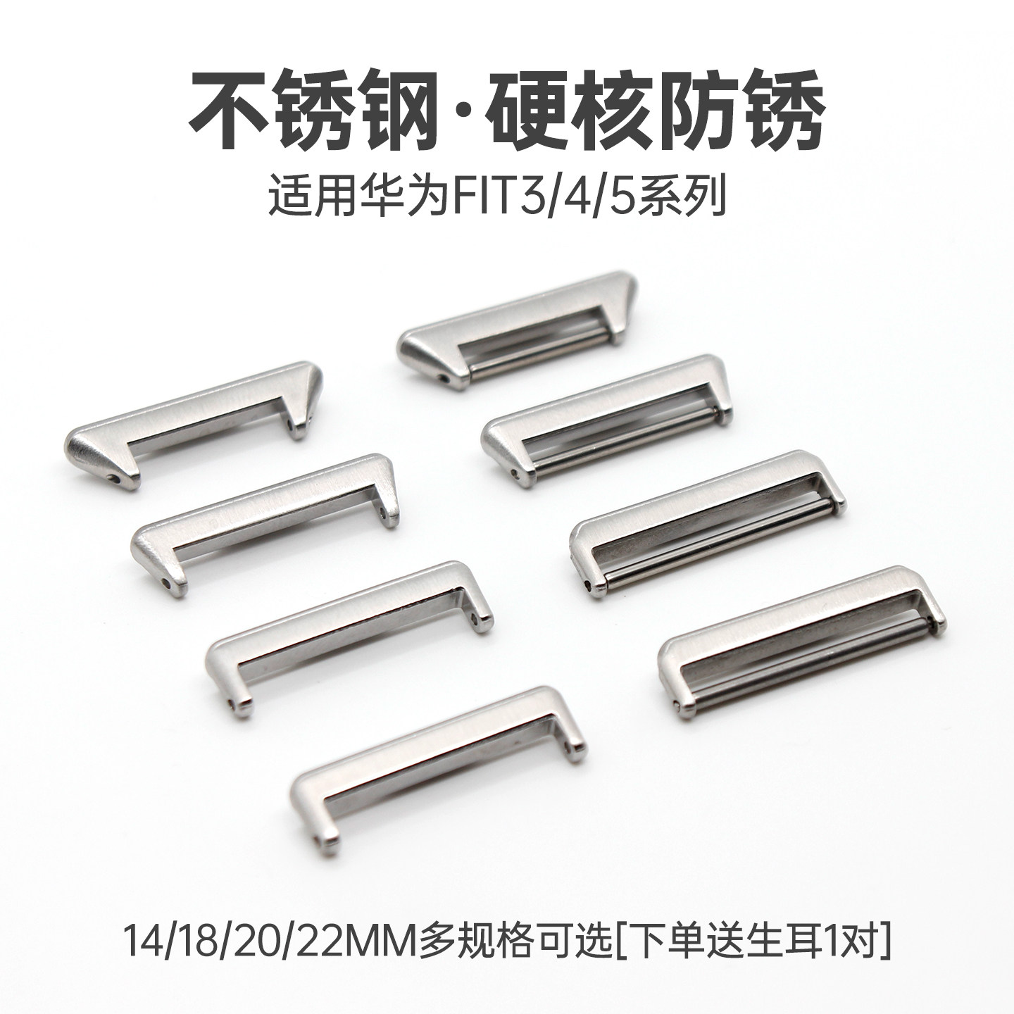 【精钢·不生锈】适用华为fit5/FIT4 Pro/Fit3智能手表金属连接器304不锈钢表带头粒14/18/20/22MM腕带转接头