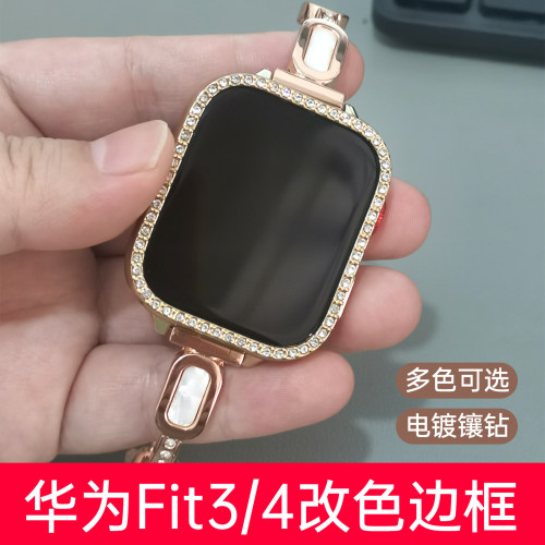 适用于华为fit3/FIT4Pro改色边框