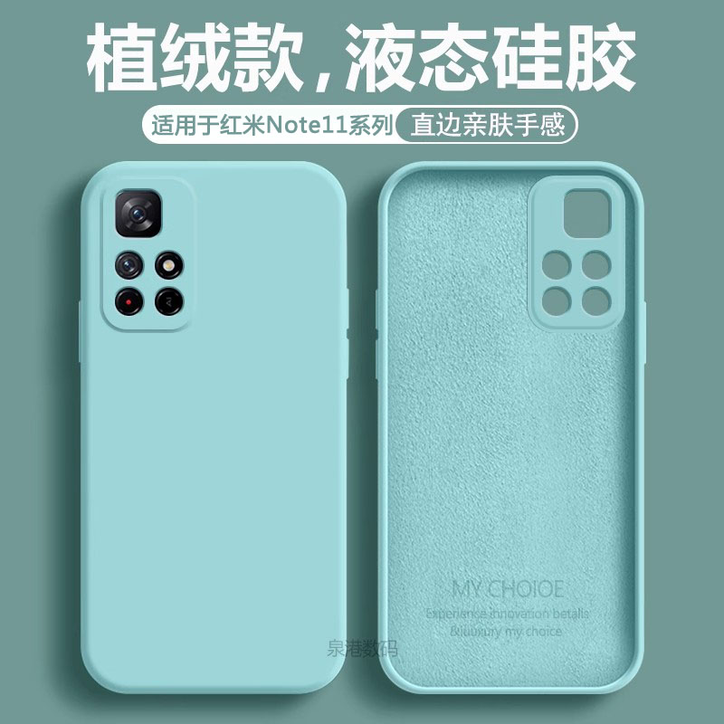 适用于红米note11手机壳直边液态