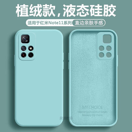 适用于红米Note11手机壳新款5G液态4G硅胶redmi Note11TPro保护套Pro男女款11E直边EPro个性Pro+软壳115g超薄
