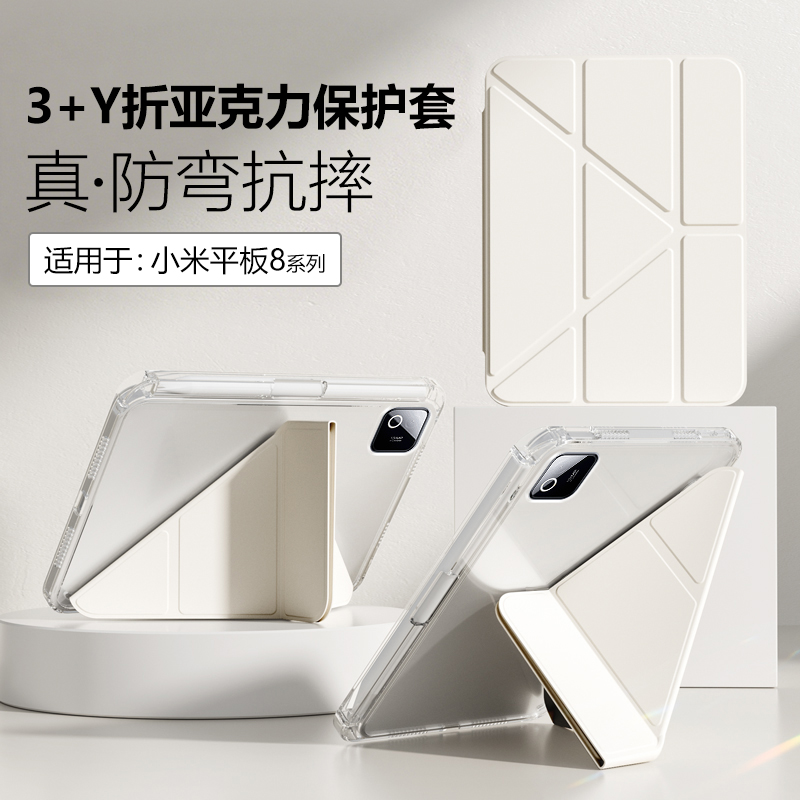 适用于小米平板8系列Y折高透壳