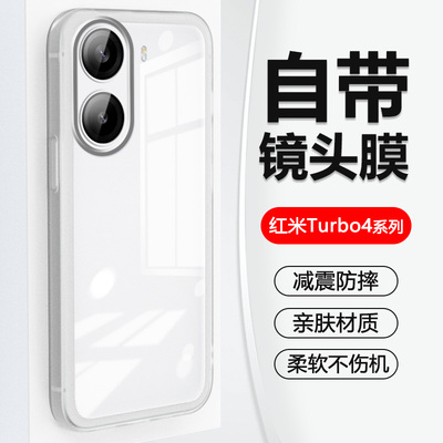 红米Turbo4系列自带镜头膜手机壳