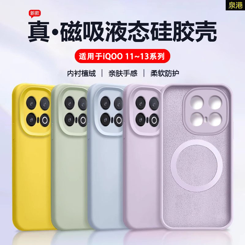 适用于iQOO11~13系列磁吸手机壳