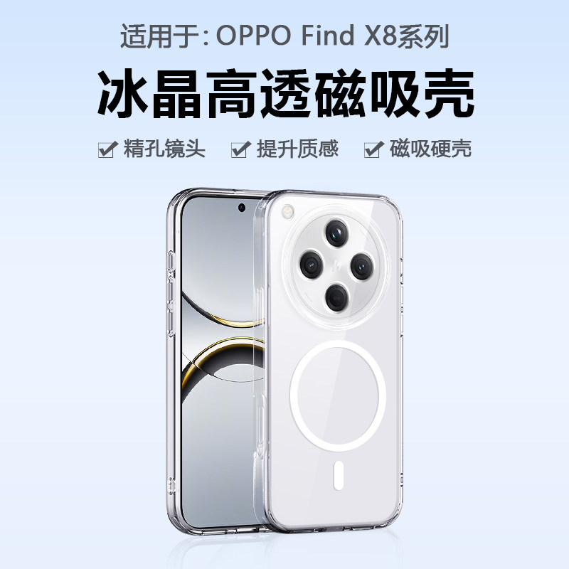 【磁吸充电】适用于oppofindx8s+手机壳透明亚克力OPPO Find X8Pro超薄PC冰晶硬壳X8S简约findx8ultua保护套