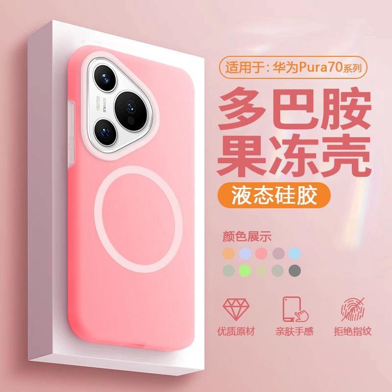 【磁吸充电】适用于华为Pura70手机壳果冻p70pro+液态硅胶软壳Pura70ultra多巴胺新款P70全包防摔男女保护套