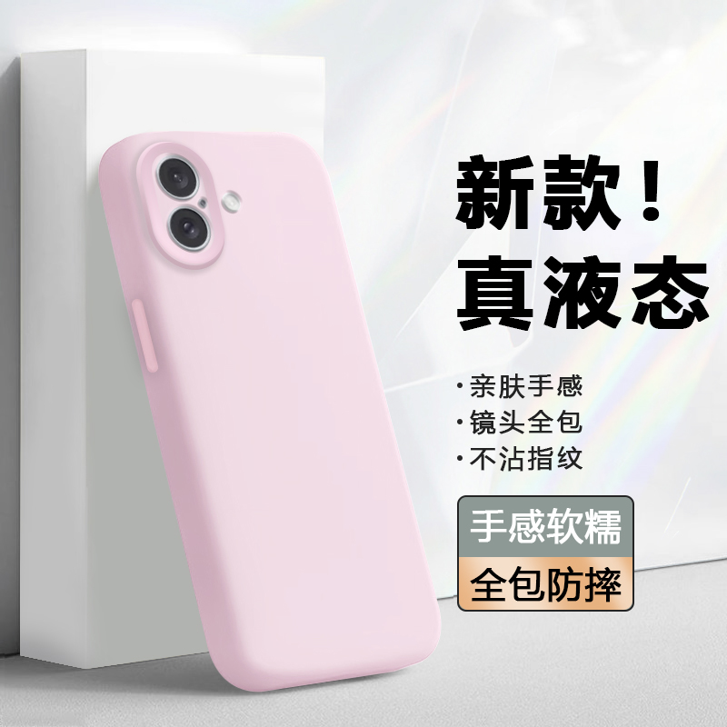 适用于苹果17e手机壳真液态硅胶iPhone 17ProMax镜头全包17air防摔保护套新款17pro超薄男女简约纯色时尚软壳