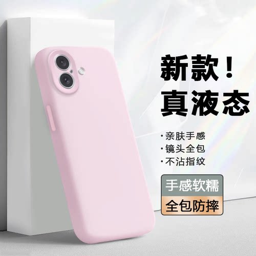 适用于苹果17系列臻品液态手机壳
