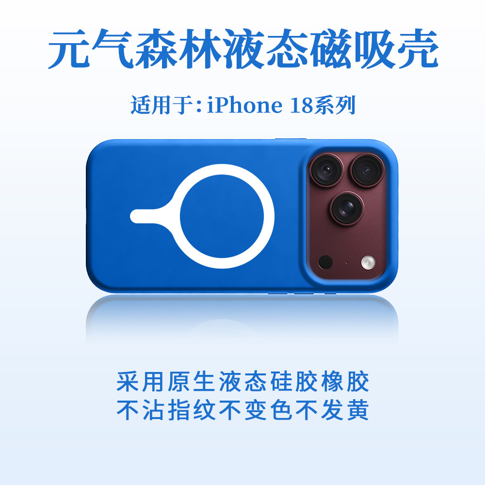 适用于苹果18系列液态硅胶磁吸壳