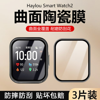 适用于嘿喽Smart Watch2保护膜Haylou smart watch2智能手表黑边复合陶瓷软膜表盘全屏覆盖防爆防刮贴膜