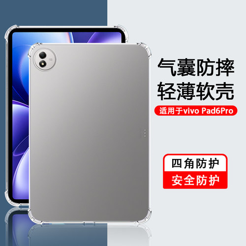 适用于vivoPad6Pro透明保护壳