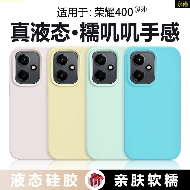 【橡皮擦手感】适用于荣耀400手机壳真液态硅胶Honor400Pro新款全包防摔软壳DNN-AN00情侣纯色简约男女保护套
