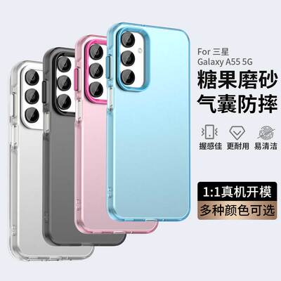 三星A15~A55系列磨砂气囊防摔壳