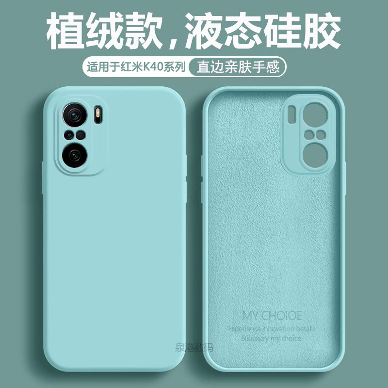 适用于红米K40手机壳直边液态