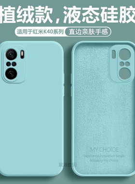 适用于红米K40pro手机壳K40液态硅胶redmiK40S镜头全包防摔K40游戏增强版保护套K40Pro+新款男女超薄直边壳
