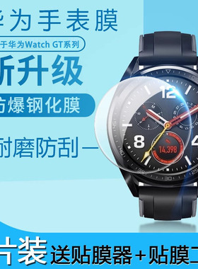 适用于华为Watch GT钢化膜watchgt运动版手表gGT保护膜雅致版手表防刮表盘刻度款高清防gt屏幕无白边贴膜