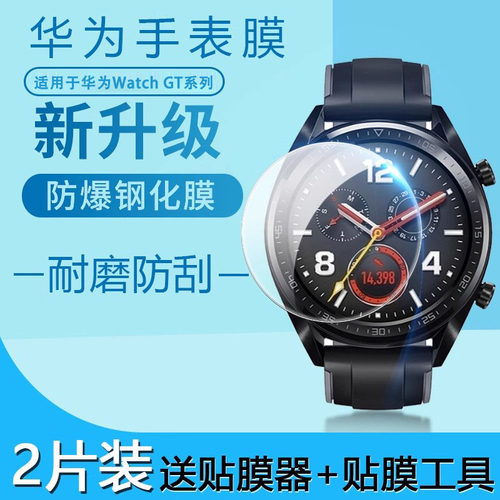 适用于华为运动版手表高清保护膜