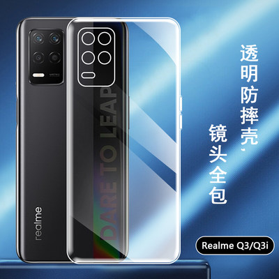 RealmeQ系列硅胶1透明手机壳