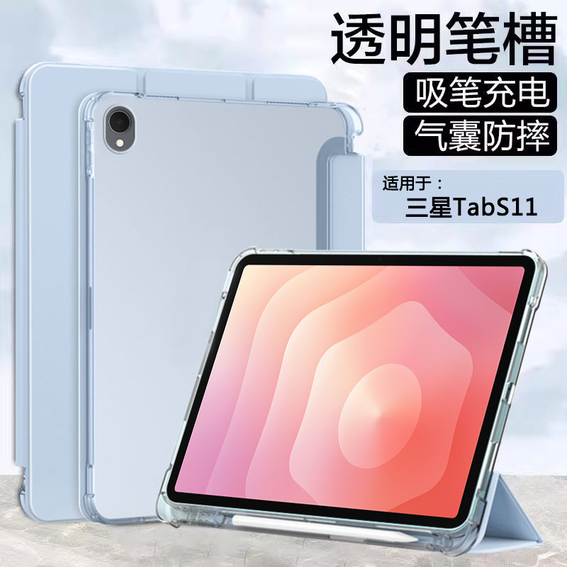 适用于三星TabS11系列笔槽保护壳