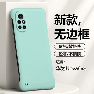 适用华为Nova8手机壳新款Nova8Pro无边框磨砂Nova8SE保护套Nova8SE活力版简约硬壳不顶膜潮半包防摔男女外壳