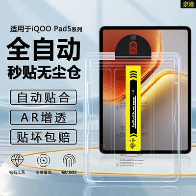 适用于iQOOPad5系列平板无尘仓