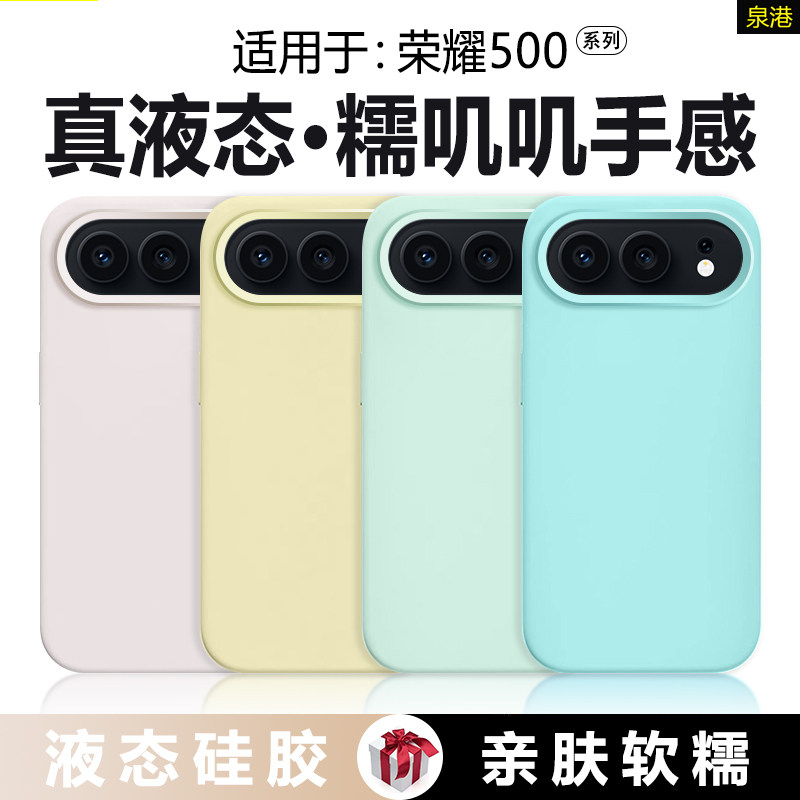 【橡皮擦手感】适用于荣耀500手机壳真液态硅胶Honor 500Pro新款全包防摔软壳MEY-AN00简约男女保护套